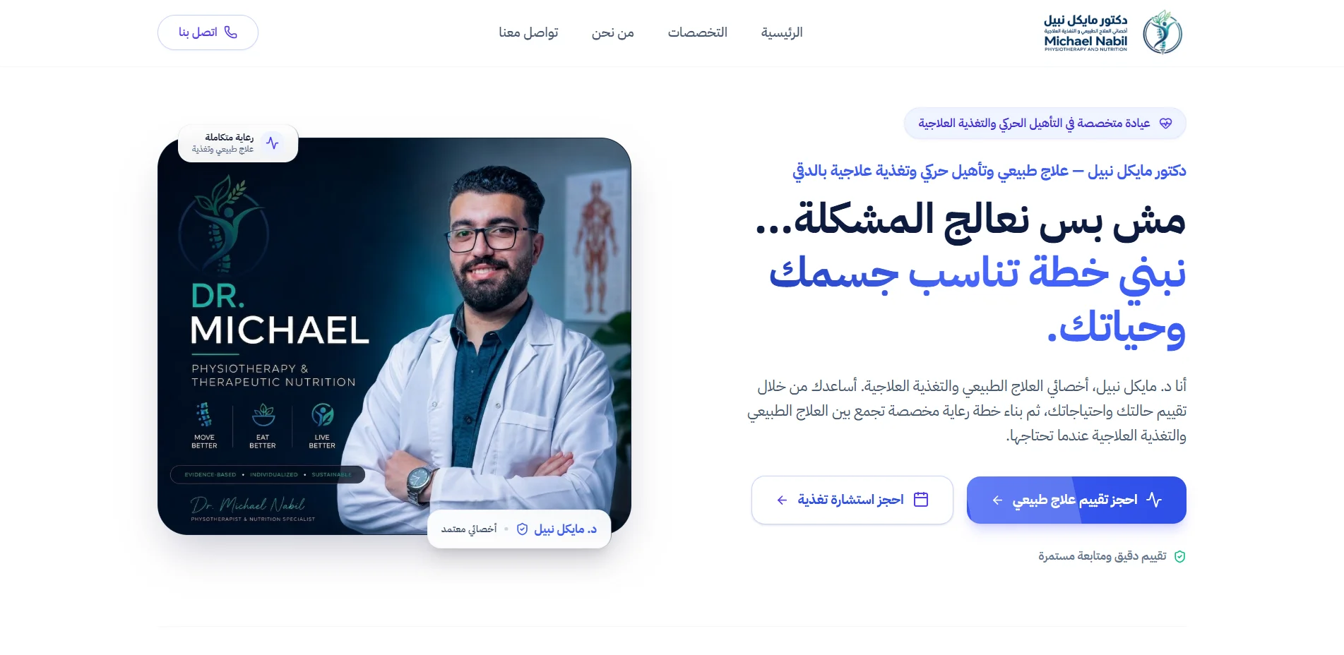 Physiotherapy hero section