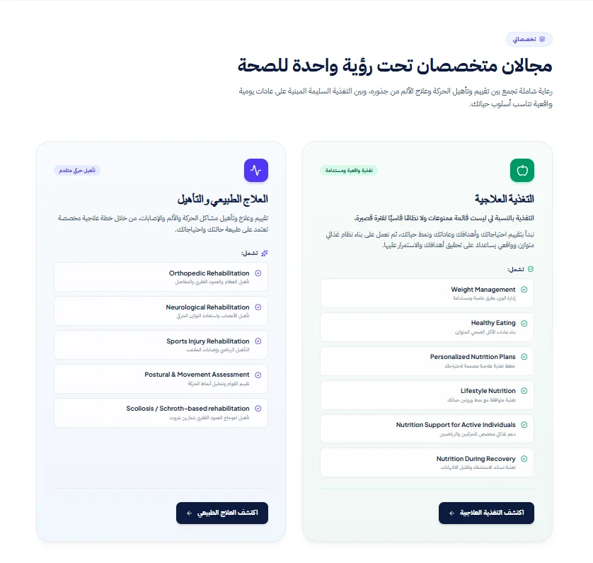 Physiotherapy and clinical nutrition specializations